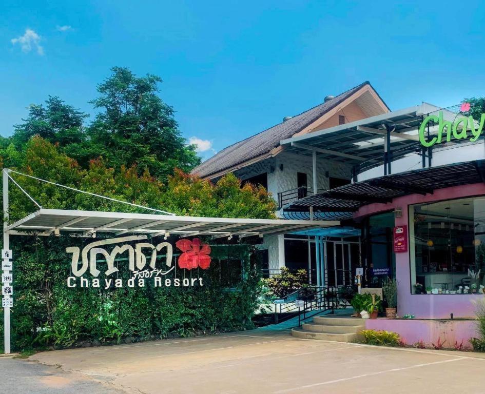 Chayada Garden House And Resort Nakhonratchasima Eksteriør billede