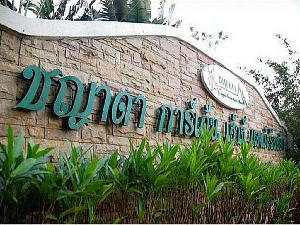 Chayada Garden House And Resort Hotel Nakhonratchasima Eksteriør billede